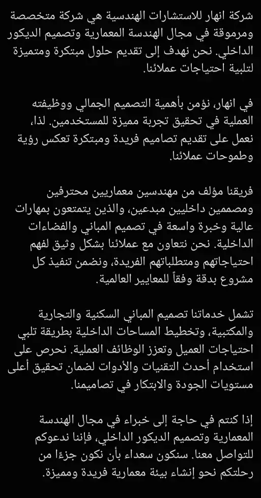 كتابة محتوى لشركة انهار للاستشارات الهندسية 